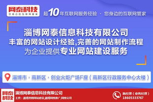 桓臺網(wǎng)站制作服務(wù) 淄博網(wǎng)泰科技，打造優(yōu)質(zhì)網(wǎng)站與高清圖片展示，提升排名